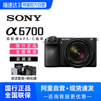 索尼 SONY A6700相机 数码Vlog视频微单直播美颜4K200
