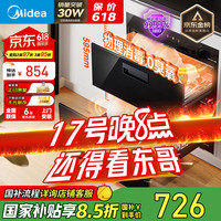 美的 MXV-ZLP90Q15S 消毒柜 黑色