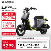 小牛电动 Niu Technologies UMax动力版 新国标锂电电动自行车