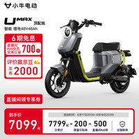 小牛电动 Niu Technologies Umax 顶配版新国标电动自行车 锂电 电动车