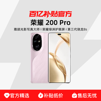 荣耀 HONOR 200 Pro 5G手机 12+512GB
