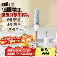 BRAUN 博朗 MQ535 手持式料理机 灰色