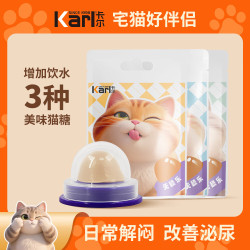 卡尔 猫咪零食猫糖天舔乐固体营养能量球猫用宠物糖果大力丸陪伴解闷 混合口味 3个