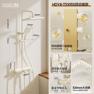 惠达 淋浴花洒套装 &卫浴花洒全套家用增压花洒喷头 &浴室淋浴器TS105S奶白 &
