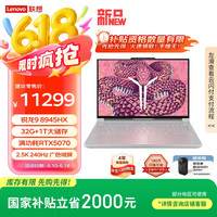 联想 Lenovo 拯救者R9000P 2025 AI元启电竞游戏本电脑(R9 8945HX 32G 1T RTX5070 2.5K 240Hz)白 20%