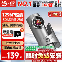 惠普 行车记录仪 f480s 1296P星光夜视手机互联迷你隐藏360°旋转免走线