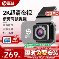 惠普 f965s 行车记录仪 2K超清夜视 前后双录 语音声控