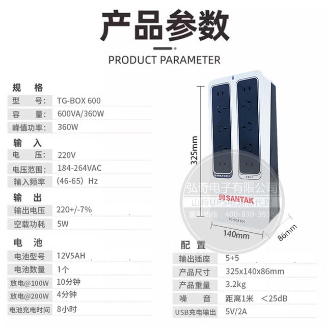 山特 UPS不间断电源TG-BOX600/360W电脑NAS自动关机稳压输出电压