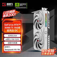 耕升 GeForce RTX 5060 Ti  追风 白 OC 16G游戏显卡 DLSS 4 电竞游戏/设计剪辑/AI本地部署/直播娱乐
