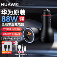 华为 HUAWEI 原装88W车载充电器 平板电脑手机通用超级快充适配mate p系列 黑色