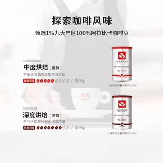  illy/意利 速溶 冻干咖啡粉