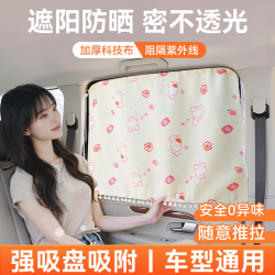 慧多多 汽车遮阳帘 后排轿车用窗帘 隐私遮光帘 防晒遮阳车载隔断防蚊网 婴儿