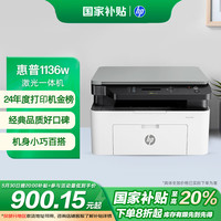 惠普 1136w 黑白激光多功能打印机