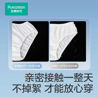 全棉时代一次性内裤男纯棉旅行便携商务出差免洗不掉絮灭菌 L码10条 【男士三角款】10条装