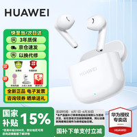 移动端、京东百亿补贴：华为 HUAWEI FreeBuds SE 2 半入耳式真无线动圈蓝牙耳机 陶瓷白