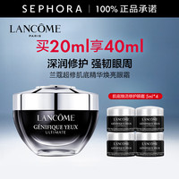 LANCOME 兰蔻 超修小黑瓶眼霜买20ml