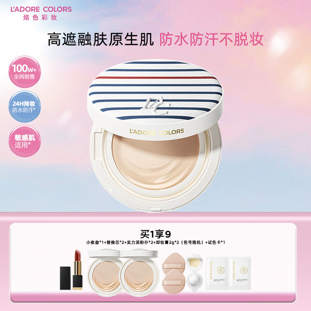 烙色 L'ADORE COLORS 雨衣2.0遮瑕气垫粉底12g正装01象牙白