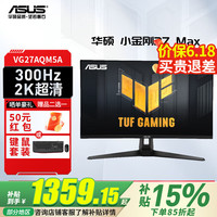 华硕 ASUS TUF VG27WQ 27英寸电竞显示器 2K 165hz刷新率 HDR400