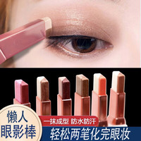 YZS 眼影懒人双色眼影棒眼影笔一抹成型大地色哑光珠光裸妆初学者学生 4#大地色一支+02#棕咖啡一支