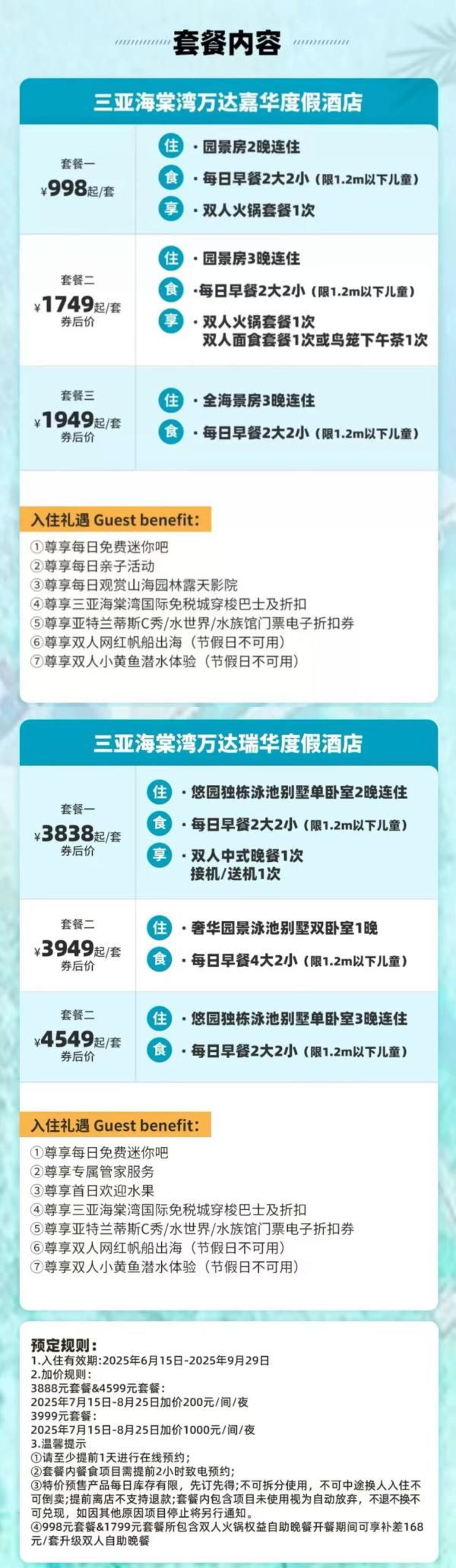 地处海棠湾黄金地段，沙滩美景举步可达 部分不加价！三亚海棠湾万达嘉华/瑞华酒店1-3晚套餐（含早+每日迷你吧+门票折扣券等）