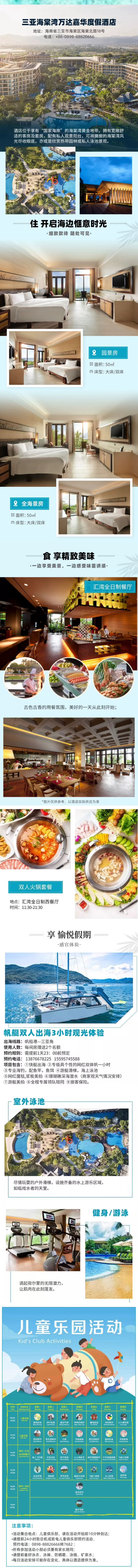 地处海棠湾黄金地段，沙滩美景举步可达 部分不加价！三亚海棠湾万达嘉华/瑞华酒店1-3晚套餐（含早+每日迷你吧+门票折扣券等）