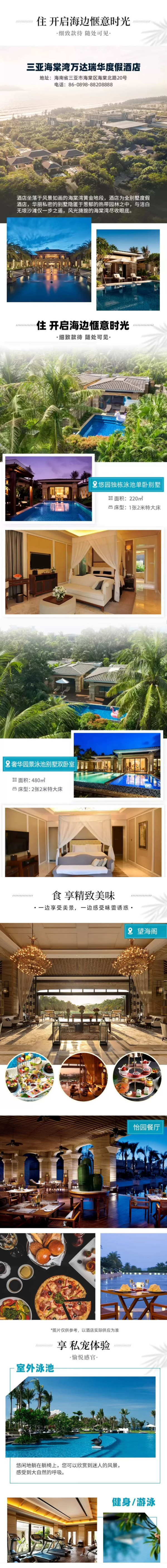 地处海棠湾黄金地段，沙滩美景举步可达 部分不加价！三亚海棠湾万达嘉华/瑞华酒店1-3晚套餐（含早+每日迷你吧+门票折扣券等）