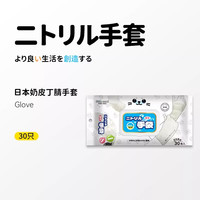 Little seal日本丁腈手套食品级橡胶厨房洗碗防水家务一次性加长耐用乳胶手套 食品级丁腈手套【30只】