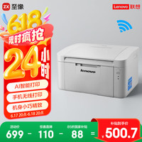 联想 Lenovo 睿省系列 LJ2206W 黑白激光打印机