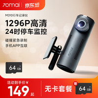 70迈 M300 行车记录仪 单镜头 64GB 太空灰
