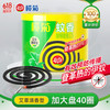 榄菊 蚊香盘 40盘 艾草清香型