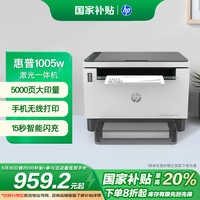 惠普 创系列 Tank 1005w 黑白激光一体机 灰色