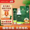 nature bud 染发剂意大利naturebud孕妇可用低敏染发膏遮盖白发614#摩卡色