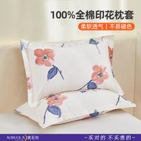 奥若拉 AORUOLA HOME TEXTILE 全棉枕套48*74cm一对装纯棉枕套家用床上用品单件套枕套