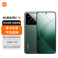 小米 Xiaomi 14 5G手机 16GB+512GB 岩石青 骁龙8Gen3