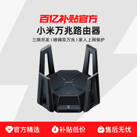 小米 Xiaomi 万兆路由器 WiFi7家用高速5G三频万兆端口Mesh大户型全屋覆盖