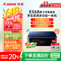 佳能 E568 彩色喷墨一体机