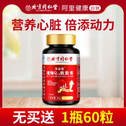 Qiaobeidian 俏贝典 采益恩辅酶Q10软胶囊 0.5g*60瓶