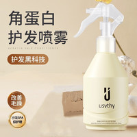 USVTHY角蛋白护发喷雾水光护发免洗喷雾改善干枯毛躁保湿顺滑营养水 200g*2瓶