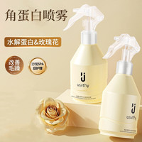 USVTHY角蛋白护发喷雾水光护发免洗喷雾改善干枯毛躁保湿顺滑营养水 200g*1瓶