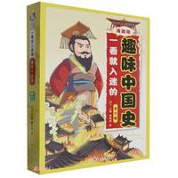一看就入迷的趣味中国史(漫画版共6册)