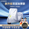 智国者 WITGOER 电动车车衣车罩摩托车防晒防雨罩防尘电瓶车雅迪爱玛小刀雨衣加厚