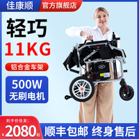 佳康顺 电动轮椅车老年人超轻便携智能全自动旅行遥控可上飞机YA12-13A 6.6AH锂电丨500W无刷电机+跑20里