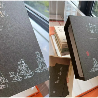 世说新语（插图珍藏本）（全三册）