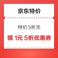 今日好券|6.18上新：周三好券速领！京东领618元支付红包，京东特价领1元5折券！