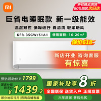 小米 Xiaomi 巨省电睡眠款 新一级能效变频冷暖 自清洁米家壁挂式空调KFR-35GW/S1A11.5匹 睡眠款 轻柔送风舒适睡眠