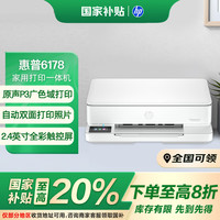 惠普 DJ 6178 无线家用打印机  打印复印扫描多功能一体机 自动双面打印 微信打印