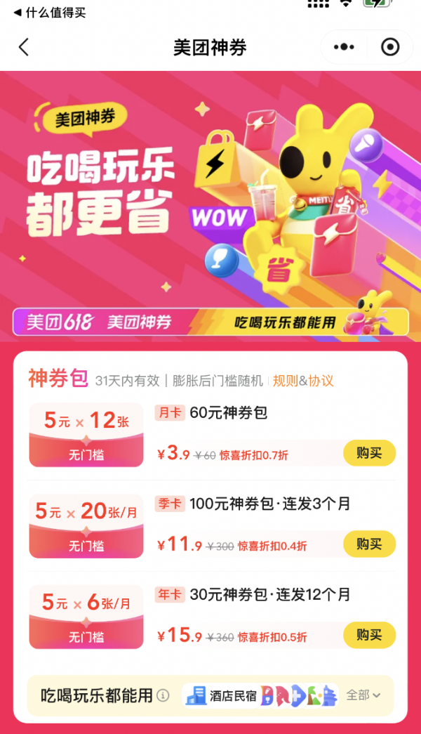 美团特惠券包加码 9.9元购600元年卡-什么值得买