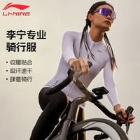 李宁 LI-NING(I-NING)骑行服长袖春季新款自行车公路车排汗速干衣紧身长袖上衣