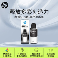 惠普 GT53XL 打印机墨水 黑色 135ml