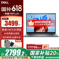 戴尔 灵越16PLus-7620 16英寸金属3K屏高性能学生办公剪辑游戏轻薄笔记本电脑